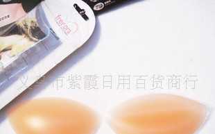 二手硅胶插片胸垫转让 解析Freebra隐形文胸厚插片A款的实用价值